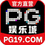 PG娱乐城